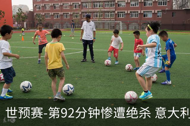 世预赛-第92分钟惨遭绝杀 意大利爆冷负北马其顿